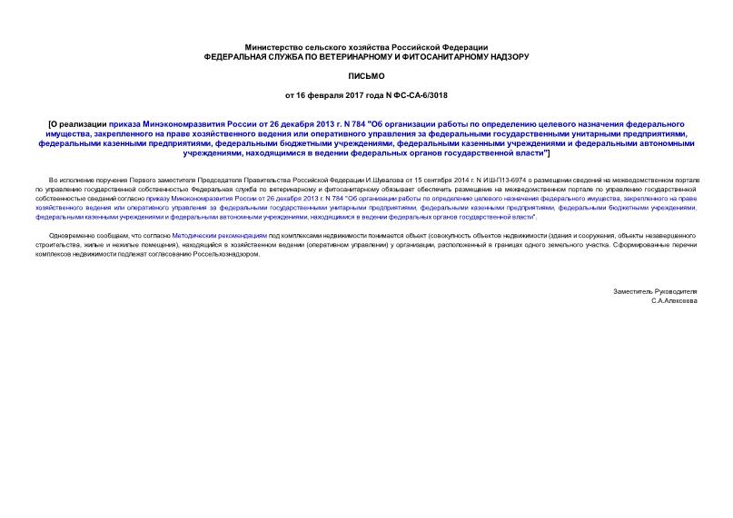       26  2013 . N 784 "        ,             ,   ,   ,       ,       "