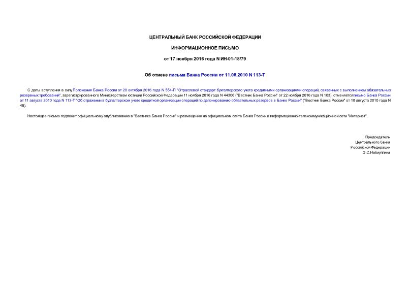       11.08.2010 N 113-