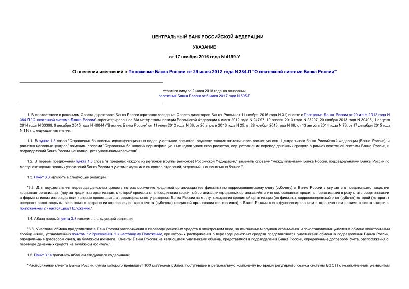         29  2012  N 384- "    "