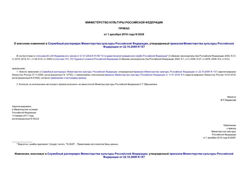          ,        22.10.2008 N 157