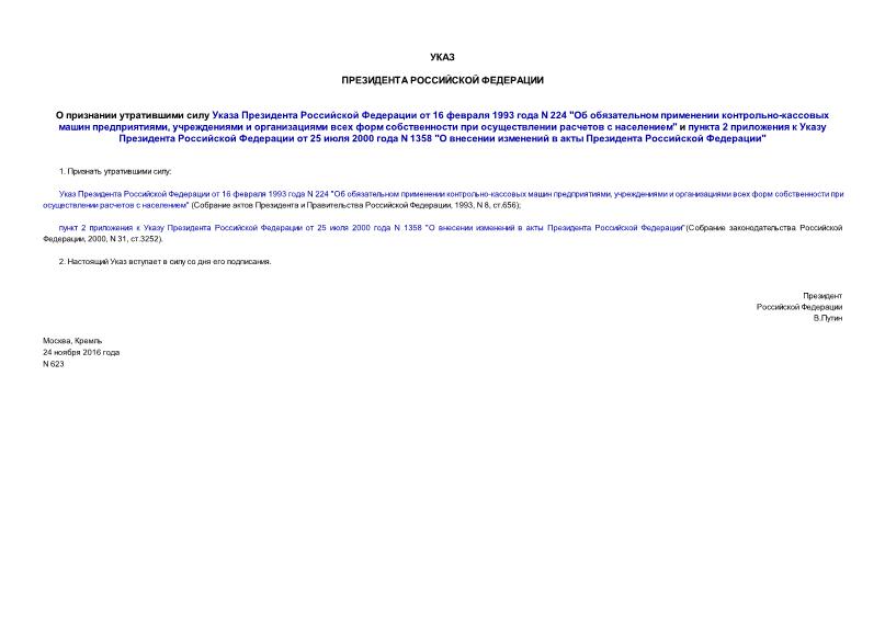          16  1993  N 224 "   -  ,           "   2        25  2000  N 1358 "       "