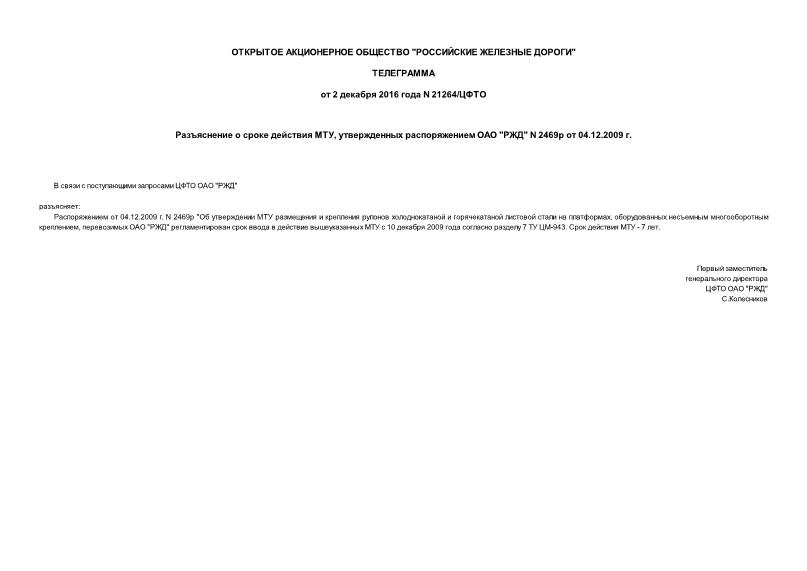     ,    "" N 2469  04.12.2009 .