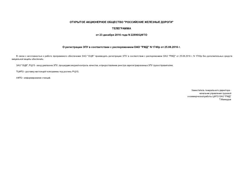         "" N 1740  25.08.2016 .