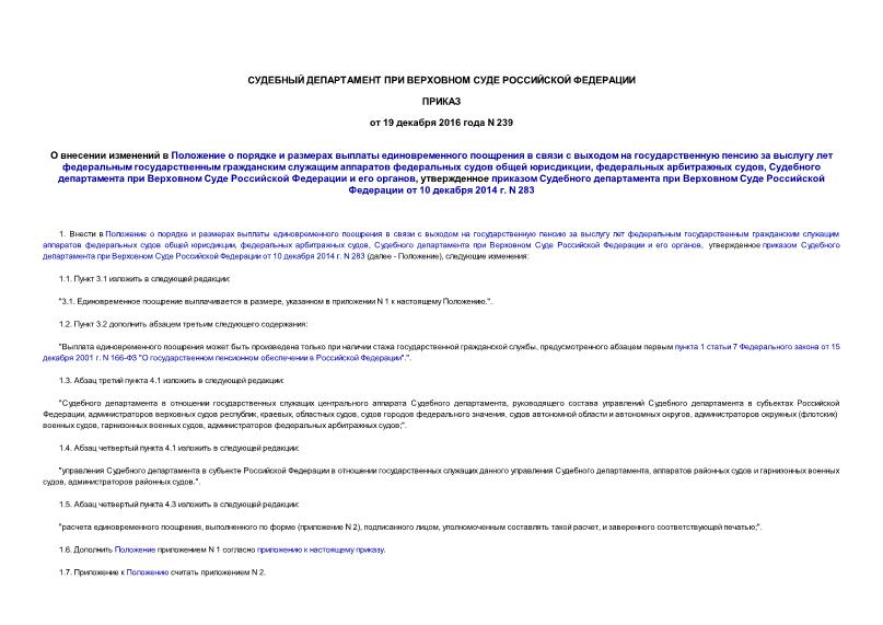                               ,   ,          ,           10  2014 . N 283