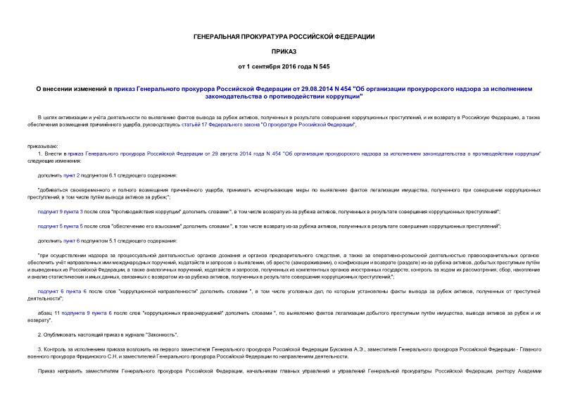           29.08.2014 N 454 "         "