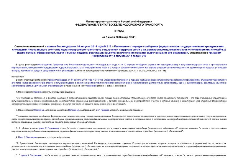        14  2014  N 316                           () ,    ,  ()   ,    ,     14  2014  N 316