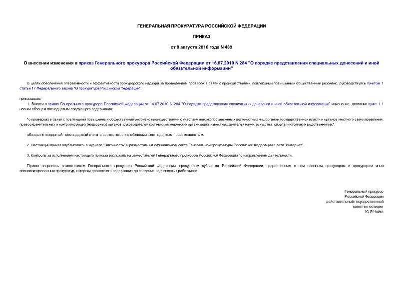           16.07.2010 N 284 "        "