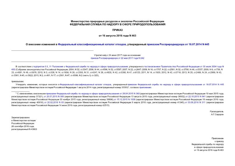        ,     18.07.2014 N 445