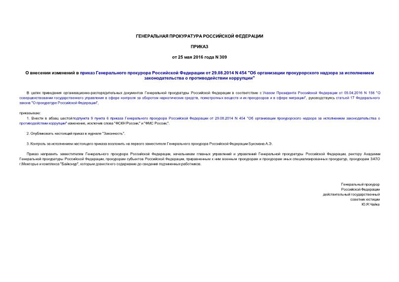          29.08.2014 N 454 "         "