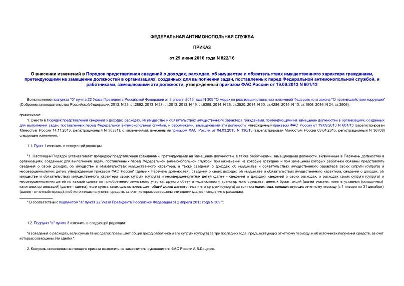         , ,       ,      ,    ,     ,  ,   ,      19.09.2013 N 601/13