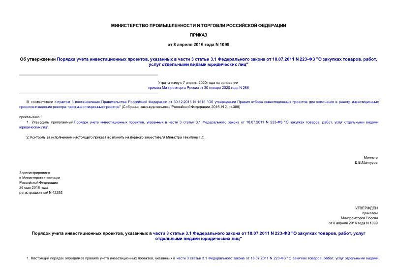      ,    3  3.1    18.07.2011 N 223- "  , ,     "
