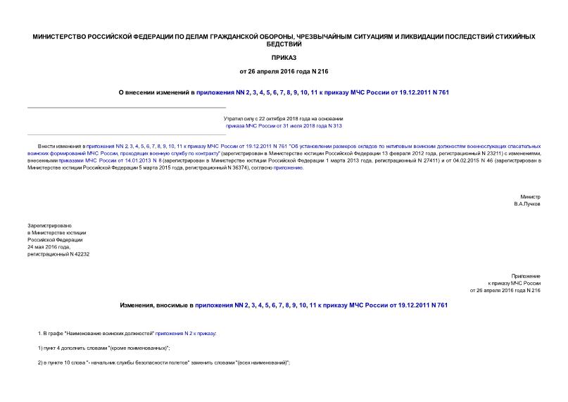      NN 2, 3, 4, 5, 6, 7, 8, 9, 10, 11      19.12.2011 N 761