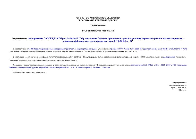     "" N 797  29.04.2016 "  ,        -       = 0,25 /()"