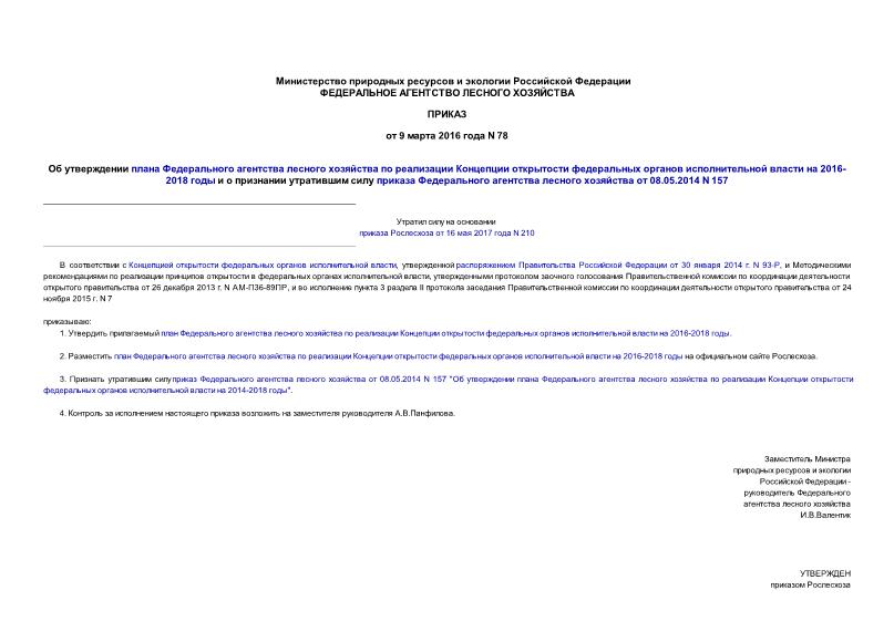                 2016-2018             08.05.2014 N 157