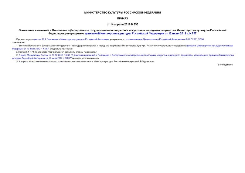                 ,        12  2012 . N 757