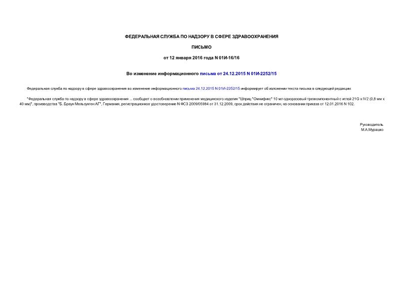      24.12.2015 N 01-2252/15