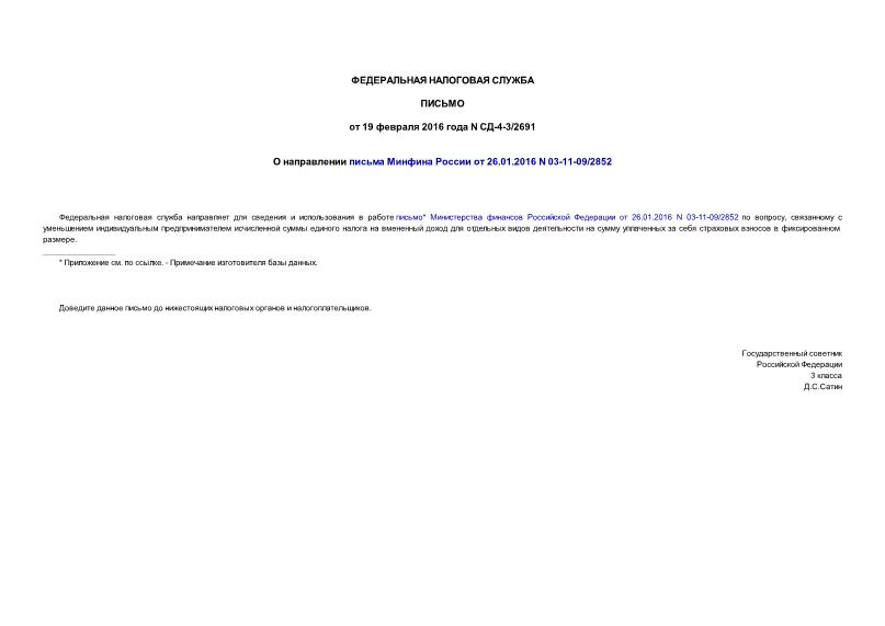       26.01.2016 N 03-11-09/2852