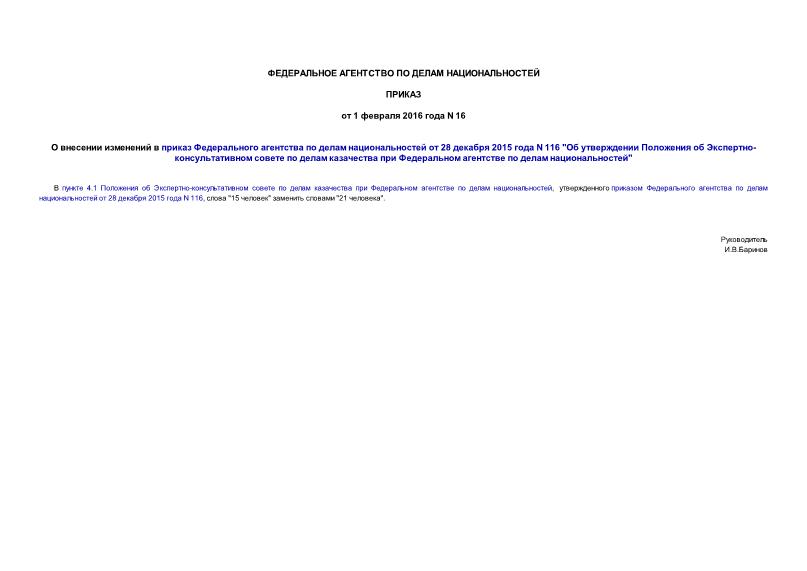            28  2015  N 116 "    -          "