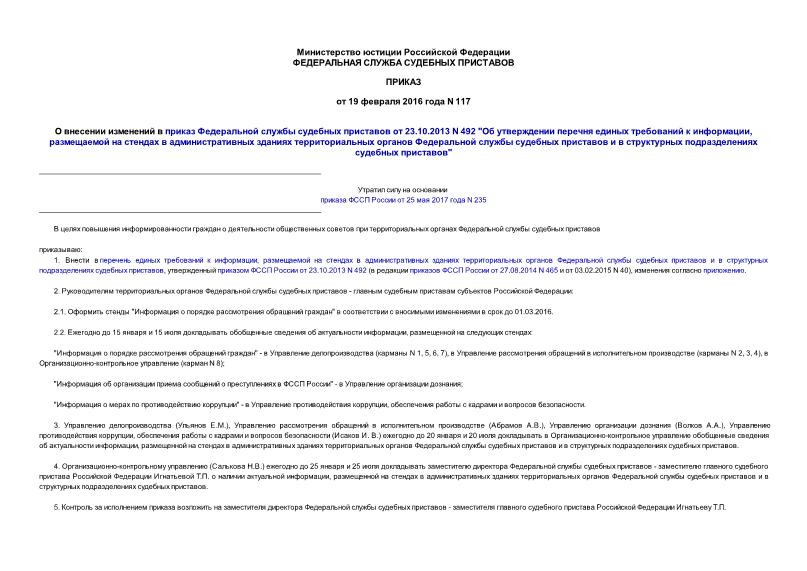           23.10.2013 N 492 "      ,                  "
