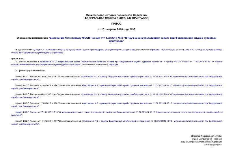      N 2      11.02.2013 N 43 " -      "