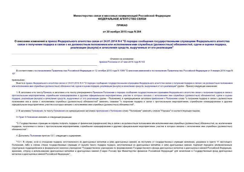          24.01.2014 N 4 "                     () ,    ,  ()   ,    "