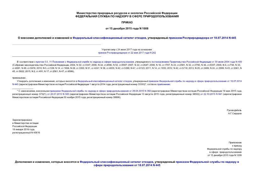          ,     18.07.2014 N 445