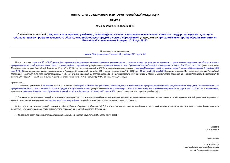       ,            ,  ,   ,          31  2014  N 253