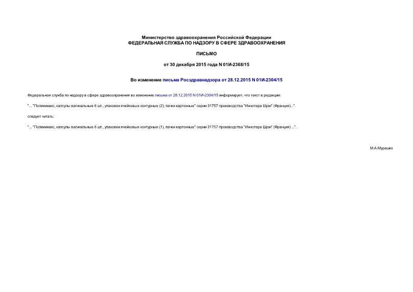      28.12.2015 N 01-2304/15