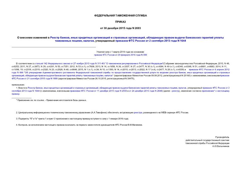      ,      ,        , ,      2  2013  N 1644