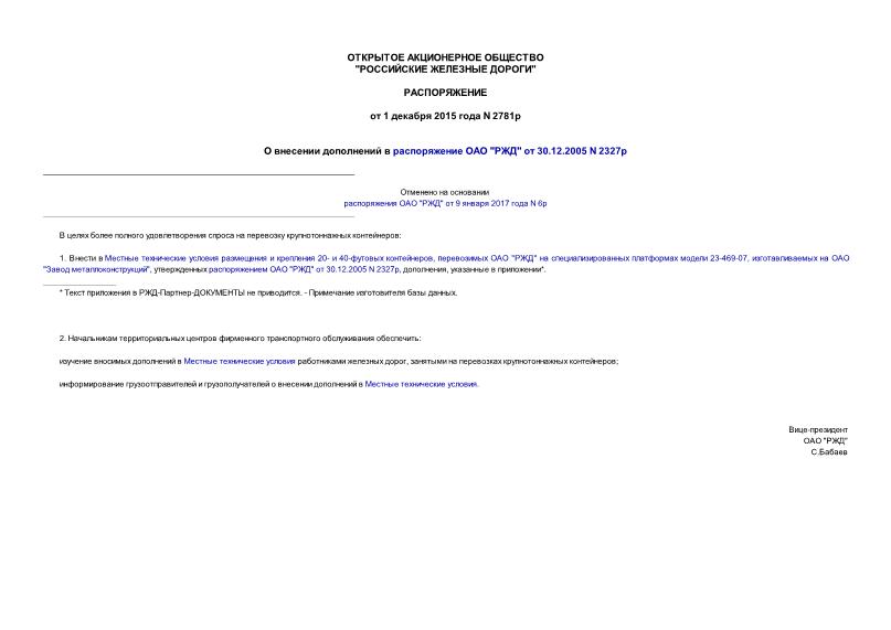       ""  30.12.2005 N 2327"