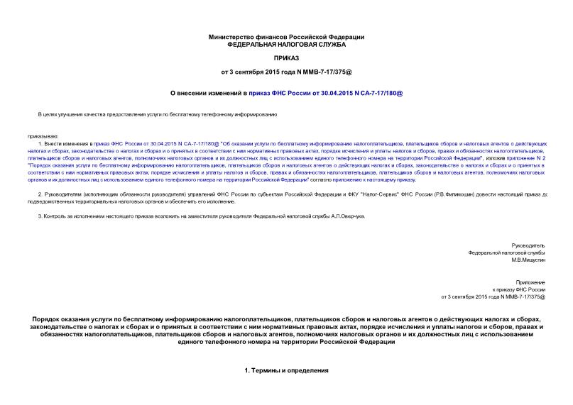         30.04.2015 N -7-17/180@