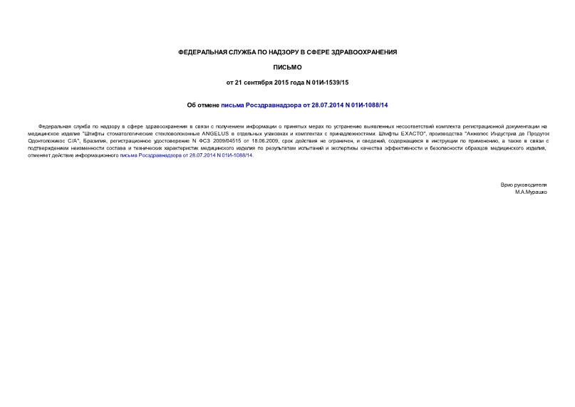      28.07.2014 N 01-1088/14