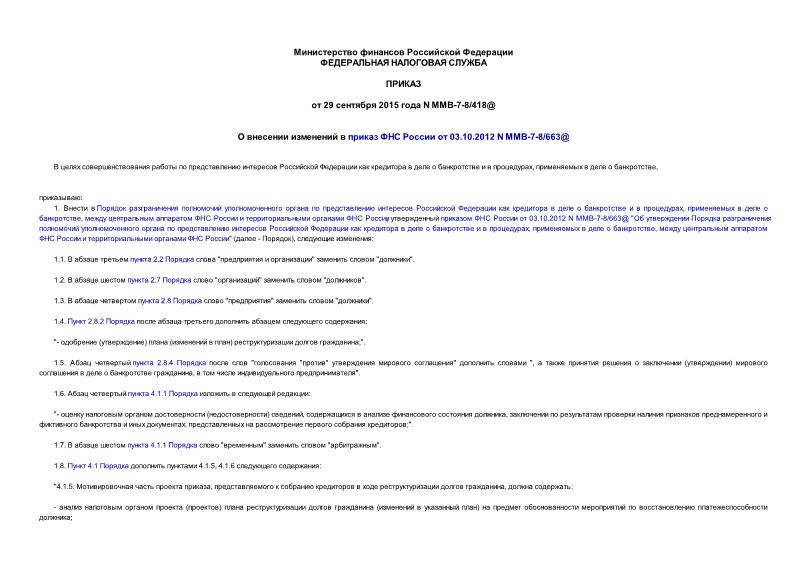        03.10.2012 N -7-8/663@