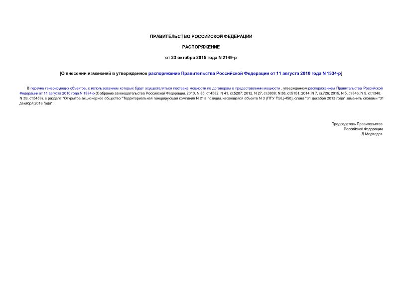           11  2010  N 1334-