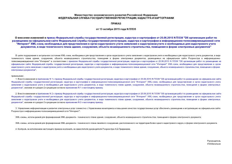         ,     25.06.2015 N /338 "           ,     -  "" XML-,                 ,     , ,   ,     "