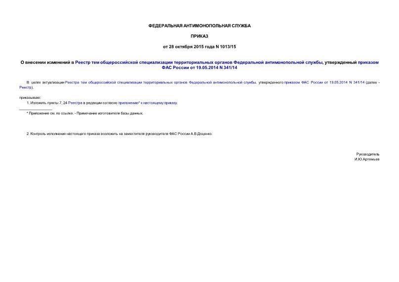             ,      19.05.2014 N 341/14