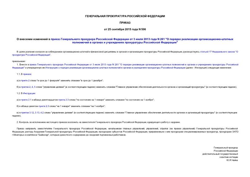           3  2013  N 261 "   -        "