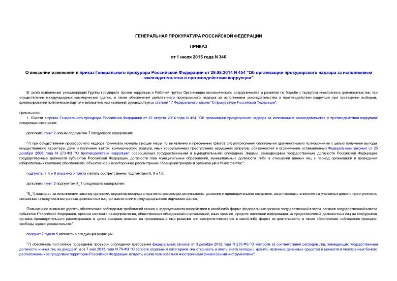           29.08.2014 N 454 "         "