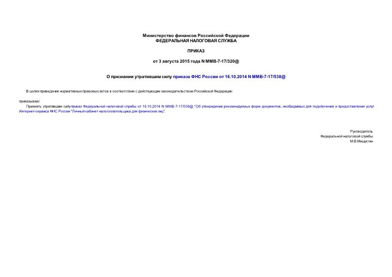         16.10.2014 N -7-17/538@