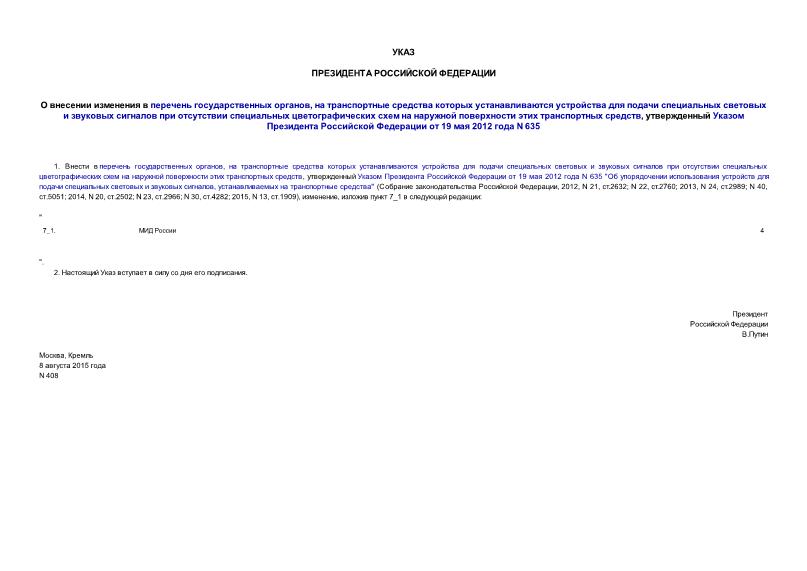       ,                        ,       19  2012  N 635