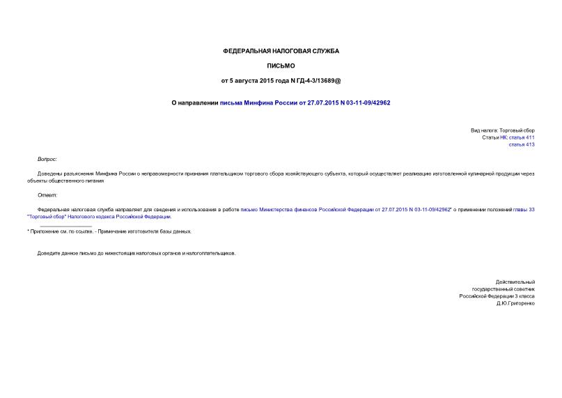       27.07.2015 N 03-11-09/42962