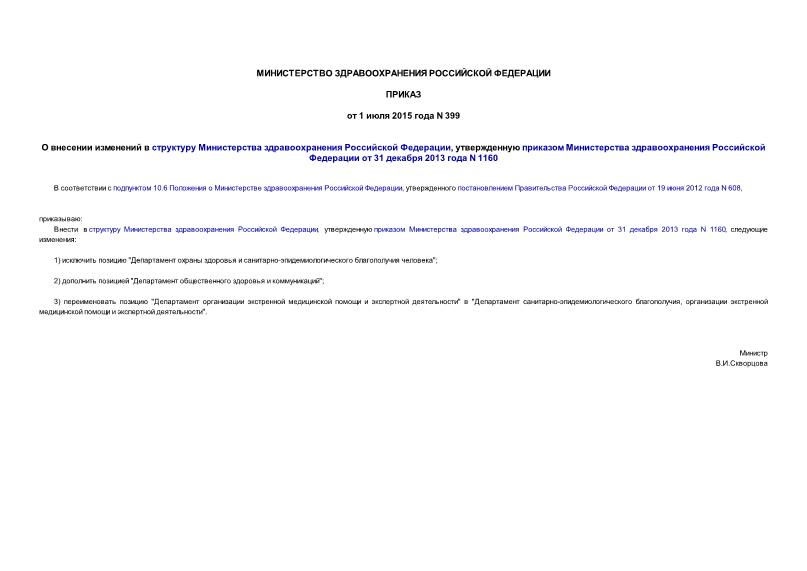         ,        31  2013  N 1160
