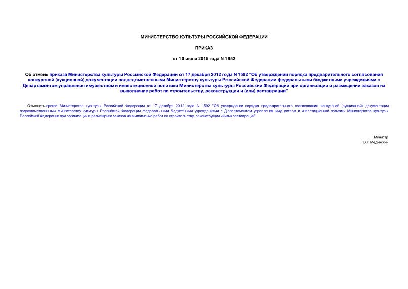         17  2012  N 1592 "      ()                              ,   () "
