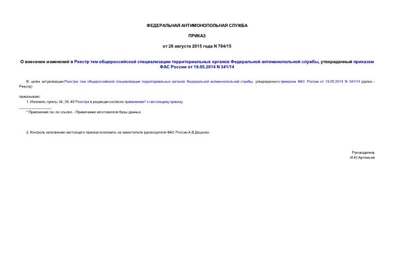             ,      19.05.2014 N 341/14