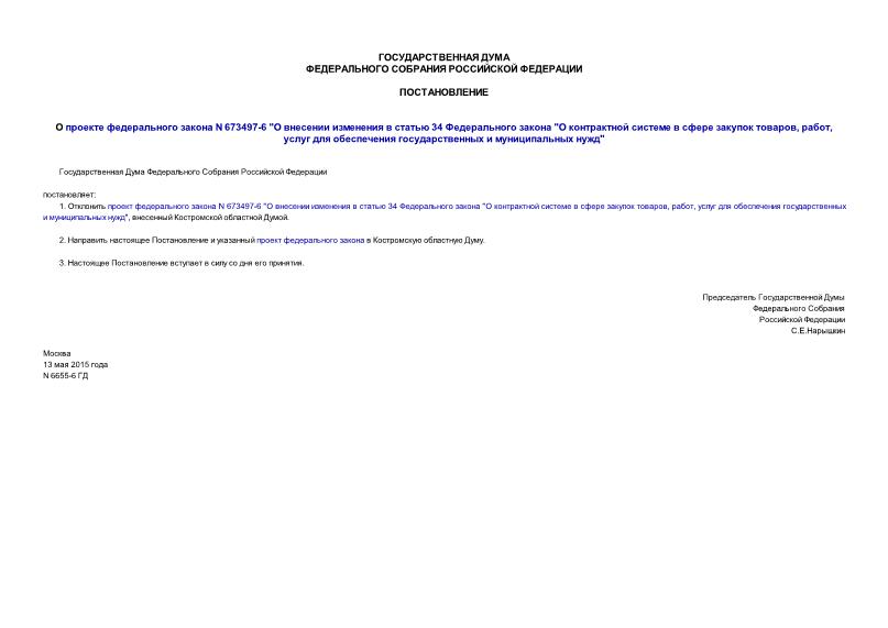     N 673497-6 "     34   "      , ,       "