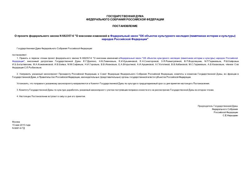     N 682357-6 "      "    (   )   "