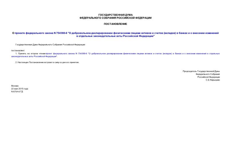     N 754388-6 "        ()            "