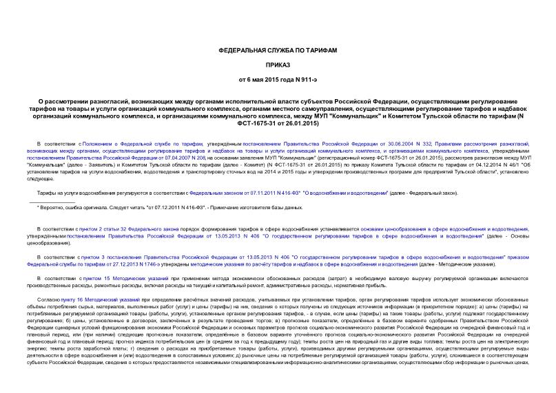   ,        ,          ,   ,        ,    ,   ""       (N -1675-31  26.01.2015)