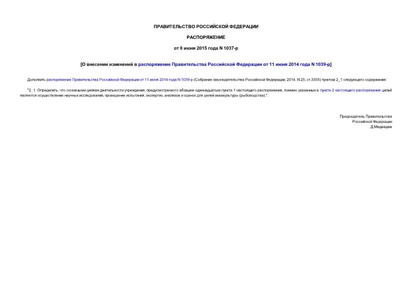          11  2014  N 1039-