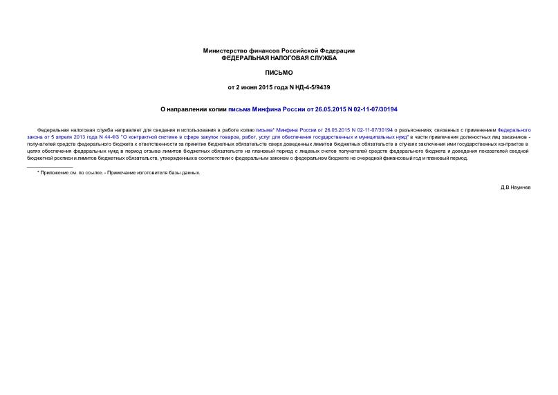        26.05.2015 N 02-11-07/30194